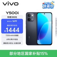vivo Y500i 12GB+256GB 曜石黑 7200mAh长续航 6年长寿大电池 满级防水防尘 全面抗摔 AI手机