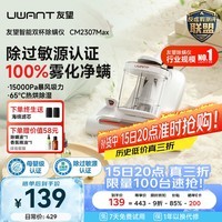 UWANT友望除螨仪CM2307MAX床上高温杀菌吸尘器三合一大吸力 智能数显除螨机 升级香氛抑螨