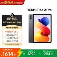 小米（MI）REDMI Pad 2 Pro 平板电脑 12.1英寸 2.5K 骁龙7s平台 学生儿童学习机 8G+128G 深灰色
