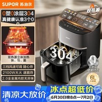 苏泊尔(SUPOR)0涂层空气炸锅 304不锈钢双热源免翻面 6L多功能全自动蒸烤一体电炸锅2026新款 KD60DG835