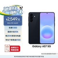 三星Galaxy A57 超薄5G手机 6.9mm纤薄机身 三摄超清夜拍 6.7英寸学生手机 国家补贴 8+256GB 远海蓝