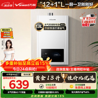 万和小宇宙【热销爆款WH1 13L】天然气水气双调恒温 低水压启动 节能省气 上门安装 13WH1燃气热水器