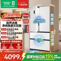 容声方糖515L法式多门冰箱双系统双循环超薄零嵌入式除菌一级能效风冷无霜国家补贴BCD-515P60FZMAD白