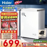 海尔（Haier）100L单温小冰箱冰柜小型家用小冰柜冷柜冷冻冷藏转换一级能效深冷减霜大容量BC/BD-100GHW9D