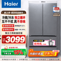 海尔【双循环双系统】电冰箱2026新款一级能效无霜法式多开以旧换新送货上门家用 【501L大容量】双智控系统+三档变温空间