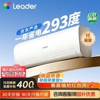 海尔出品统帅空调2026款超省电Se 大1.5匹一级能效 外机单排铜管 变频挂机 国家补贴KFR-35GW/LJD1-1