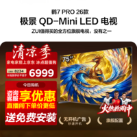 FFALCON雷鸟电视 75鹤7 PRO 26款 75英寸 极景QD-Mini LED 蝶翼华曜屏 万象分区 绚彩XDR 75英寸 平板电视 75英寸 75R79A Pro
