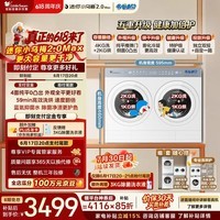 小天鹅(LittleSwan)迷你小乌梅2.0Max极地白双筒 4KG洗涤+2KG烘干 TNDD40-09AID 内衣洗衣机全自动 以旧换新 京东自营