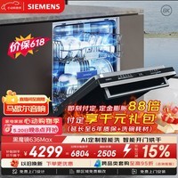 西门子(SIEMENS)【黑魔镜3.0】636Max全面升级【双一级认证】超省水省电150升以上AI智能洗嵌入式洗碗机SJ43EB33KC