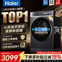 海尔(Haier)云溪4.0极致超薄款588 滚筒洗衣机全自动 真正纯平嵌大容量 一级能效升级540大筒精华洗 国家补贴 滚筒单洗 12kg 双智投+540大筒+1.23洗净比