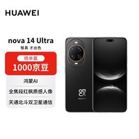 华为 nova 14 Ultra 512GB 曜金黑 全焦段红枫质感人像 天通北斗双卫星通信 华为手机【赠话费券】
