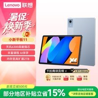 联想小新Pad 11 英寸AI学习办公平板电脑2.5K高清护眼大屏 90Hz高刷 8+128G天青色皮套膜套装 天青色