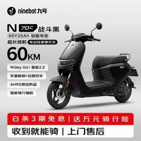 九号(Ninebot)电动车N70C电动轻便摩托车 9号智能助力电轻摩全速真续航-战斗黑