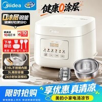 美的(Midea)电饭煲 3L家用电饭锅 316L不锈钢无涂层煮饭锅 2-3人智能预约0涂层煲汤煮粥MB-RE387S