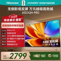 海信电视E3QH Pro 65英寸 万元级高色域 抗反光无倒影 165Hz高刷 智能Wi-Fi6 能效补贴电视 65E3QH-PRO