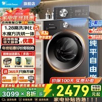 小天鹅(LittleSwan)滚筒洗衣机全自动国家补贴 洗衣机滚筒单洗/带烘干一体机 水魔方 一级能效 以旧换新 【新品10公斤628T】1.28洗净比除菌 滚筒洗烘