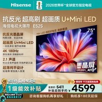 海信电视大薄荷E52S 75吋 抗反光墨晶屏U+MiniLED 高刷180Hz超薄贴墙 壁纸电视 世界杯定制能效补贴