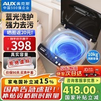 奥克斯(AUX)波轮洗衣机全自动 大容量洗衣机家用宿舍租房神器 【国补】 金色10KG洗脱容量/智能风干【蓝光抑菌】 波轮