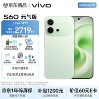 vivo S60 元气版 12GB+256GB 初夏绿 4K原生感Live 湿手秒开超声波指纹2.0 AI拍照手机田曦薇 国家补贴