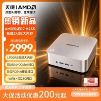 天钡MACO迷你主机升级版 全新AMD R7锐龙H255电脑台式整机游戏MINI商用AI PC配OC口及USB4可扩展独显 银色 锐龙7 H255处理器 24G LPDDR5内存【无硬盘】