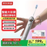 京东京造电动牙刷AI智能化新动力大摆幅扫振JZ9Pro丝缎银净齿护龈长续航彩屏数显语音指引七夕情人节礼物