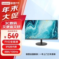 Lecoo联想来酷27英寸IPS100Hz高刷全高清三微边 HDMI接口 低蓝光广视角可壁挂 电脑办公显示器 B2731E