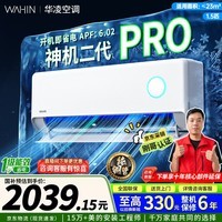 华凌空调神机二代大1.5匹空调双排铜管 超一级能效 家用冷暖智能变频 以旧换新 国家补贴 KFR-35GW/N8HE1ⅡPro神机 大1.5匹