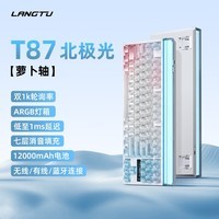狼途T87Ultra三模旋钮无线机械键盘电竞游戏客制化有线蓝牙87键配列gasket结构笔记本电脑办公三角洲 北极光【萝卜轴】12000mAh