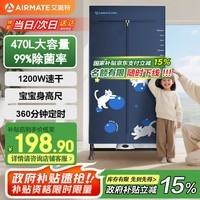 艾美特(AIRMATE)【宝宝身高尺】烘干机家用干衣机烘衣机暖风机大容量衣柜定时内衣消毒机小型风干机衣柜 HG12-M23