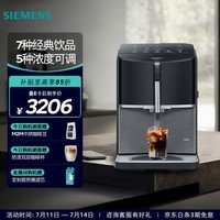 西门子（SIEMENS）全自动咖啡机家用办公室研磨萃取15Bar稳压一键7种饮品智能自清洁触控独立显示屏 TF305CF9