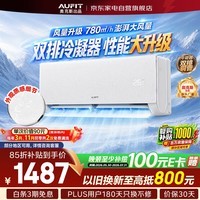AUFIT空调挂机大1.5匹奥克斯出品特省电新一级能效变频双排铜管大风量KFR-35GW/BpR3AFEA1(B1)
