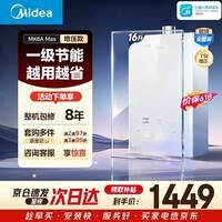 美的【MK6A Max】增压款 节能省气 双增压大水量 水伺服恒温 天然气 玻璃面板 上门安装 燃气热水器