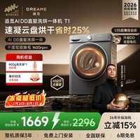 追觅【C罗代言】T1滚筒洗烘一体机10KG大筒径DD变频超薄平嵌带烘干洗衣机纯平天池岩灰DWC10T10TNCN