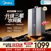 美的【MK6S 14L】优于13L 升级三驱瞬调水伺服 恒温大水量 低水压启动 一厨一卫 上门安装 燃气热水器