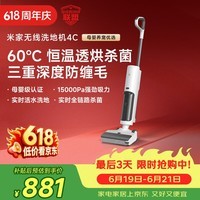 米家小米洗地机4C 全链路杀菌家用扫地吸拖一体 15分钟高效速烘 三重防缠毛 手持吸尘拖地机