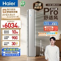 海尔空调 舒适风Pro大3匹【外机7mm双排纯铜管】变频 国家补贴十年包修KFR-72LW/E2-1Pro