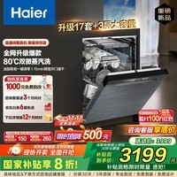 海尔（Haier）【W30Max旗舰版】17套+3层大容量W30PRO升级款家用消毒烘干全自动嵌入式洗碗机智能分区洗168h净存 【独立分层洗】EYBW17586GGU1 银河灰