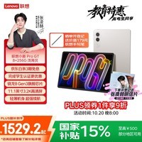 联想平板小新 ProGT【国家补贴】11.1英寸办公学习游戏AI平板电脑3.2K超清屏高刷 骁龙8Gen3 8+256G白