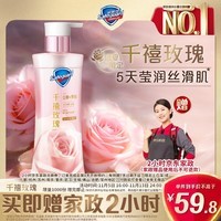 舒肤佳【王楚钦同款】全新净透沐浴露千禧玫瑰香380g【送家政两小时】
