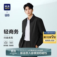 海澜之家（HLA）夹克男轻商务领昂行政夹克翻领挺括外套男25新款秋季 黑色90 L 175/92A 推荐137~150斤