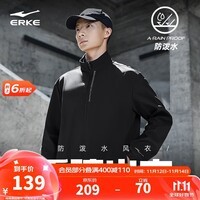 鸿星尔克防泼水夹克外套男秋季加厚防风男士运动风衣开衫上衣服纯色跑步服