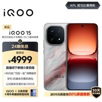 iQOO 15 16GB+512GB 凌云 第五代骁龙8至尊版 2K 三星珠峰屏 国家补贴 iqoo15游戏电竞手机