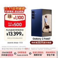 三星Samsung Galaxy Z Fold7 256GB免费升杯512GB 超轻薄折叠屏手机 AI手机 披荆斩棘哥哥同款 暗影蓝
