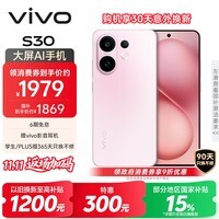vivo S30 12GB+256GB 桃桃粉 国家补贴 多彩轻薄直屏 超级潜望长焦 学生 live图 AI手机
