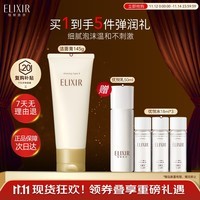 怡丽丝尔（ELIXIR）【双11限时返场】洗面奶护肤品温和洁面乳深层清洁角质泡沫145g