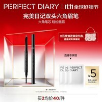 完美日记双头六角眉笔03浅棕色防水防汗顺滑易上色生日礼物送女友