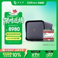 极空间 私有云Z4Pro+性能版 32T四盘位NAS智能AI娱乐影音办公网络存储服务器(配2块红盘Pro 16TB硬盘)