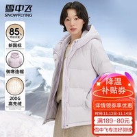 雪中飞羽绒服女士春季连帽保暖防寒加厚高充绒休闲舒适百搭外套羽绒衣 紫色 L (165)