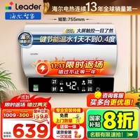 海尔（Haier）智家出品Leader统帅热水器【咨询客服享补贴】 电热水器60升LD5/LD5S一级能效出租房家用小尺寸 60L 2200W LD5小户型优选三口之家