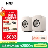 KEF【国家补贴】LSX II LT轻奢版 桌面音响蓝牙2.0立体声无线HiFi有源音箱 岩石白